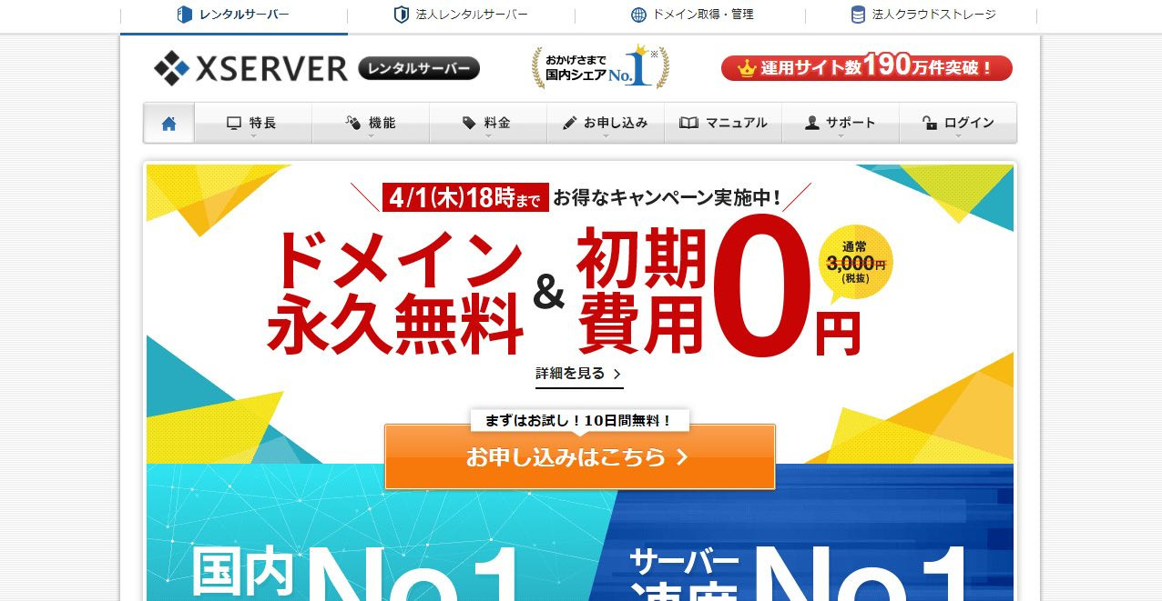 レンタルサーバー比較 メリット デメリットの解説と間違いのない選び方 Web幹事