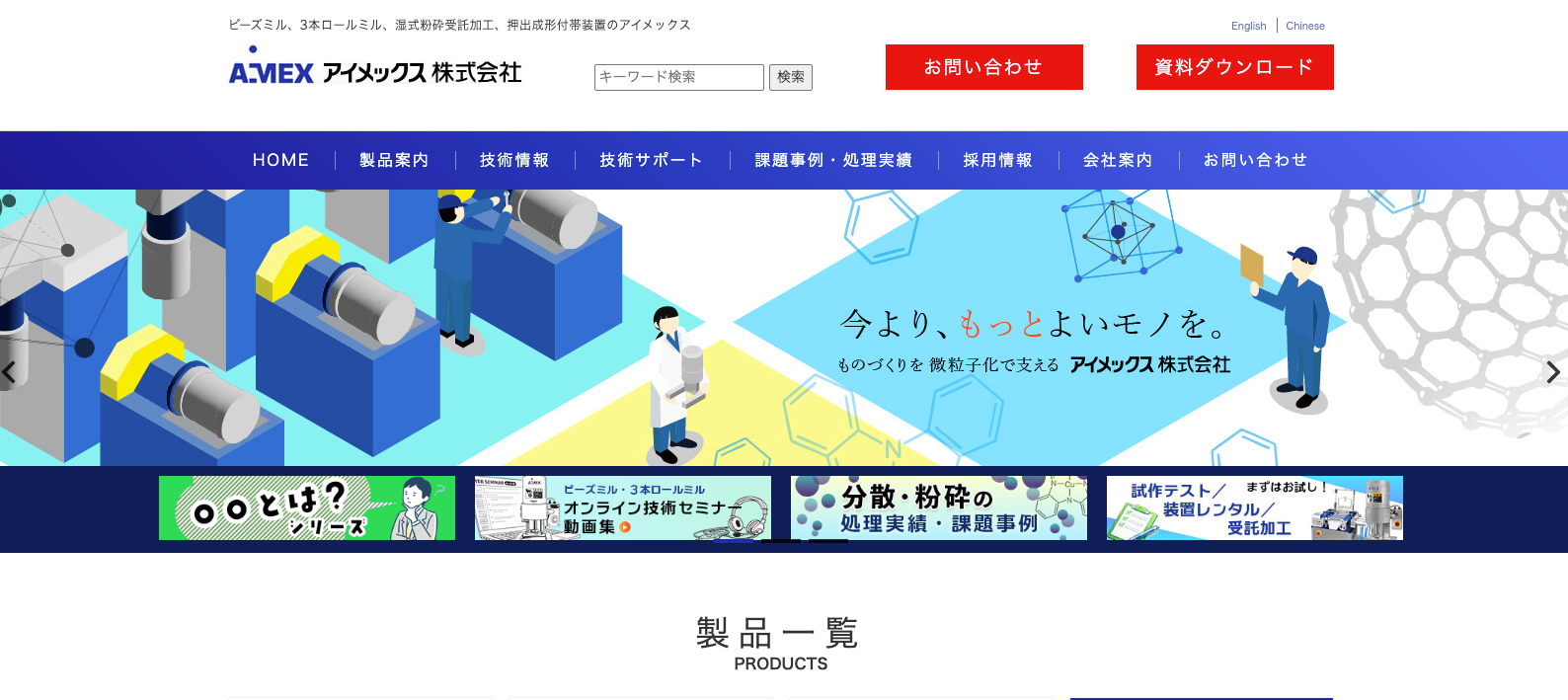 アイメックス株式会社
