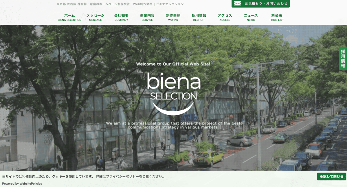 株式会社ビエナセレクション