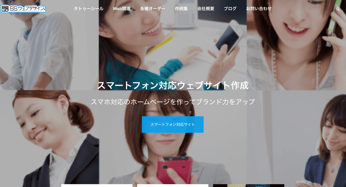 株式会社SSウェブデザイン