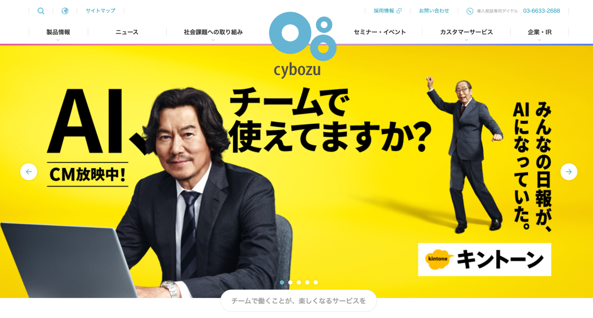 サイボウズ
