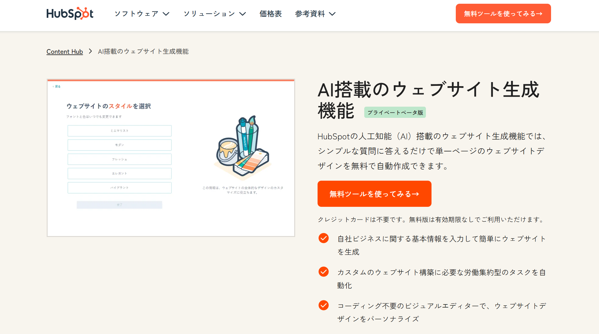 HubSpot