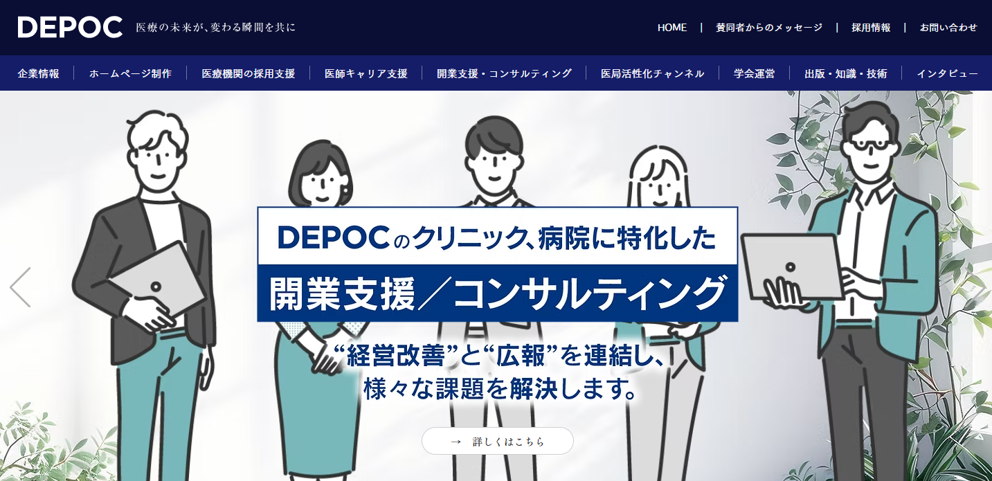 株式会社DEPOC