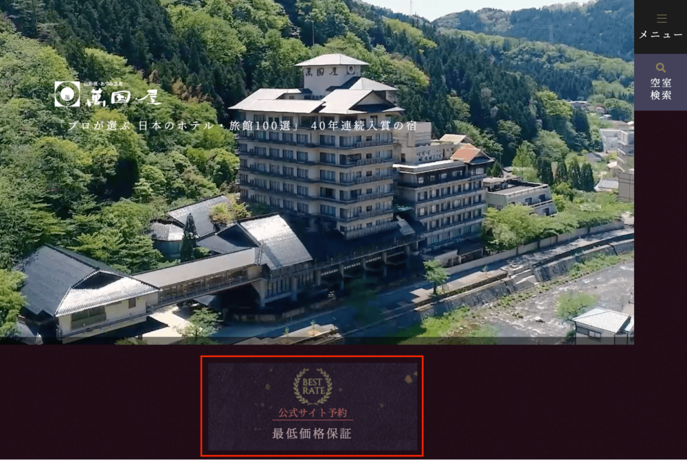 萬国屋