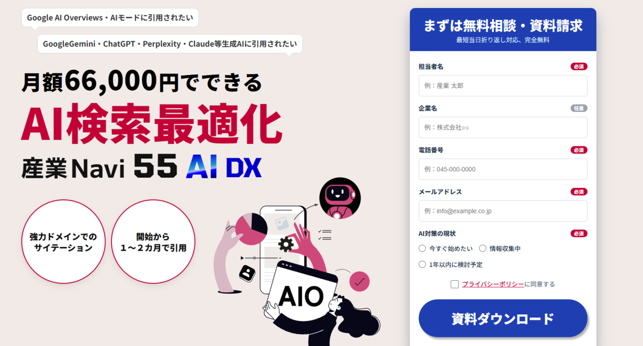 一般財団法人産業NAVI