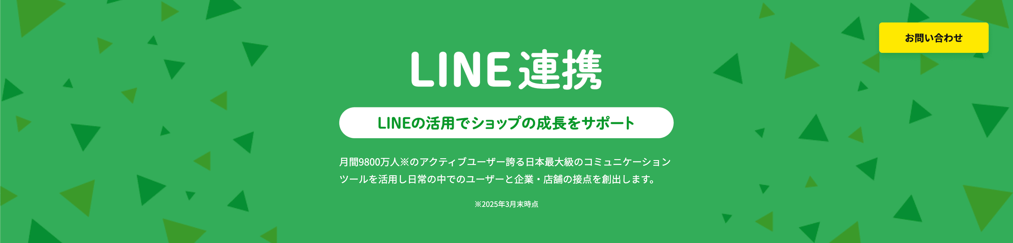 MakeShop LINE連携