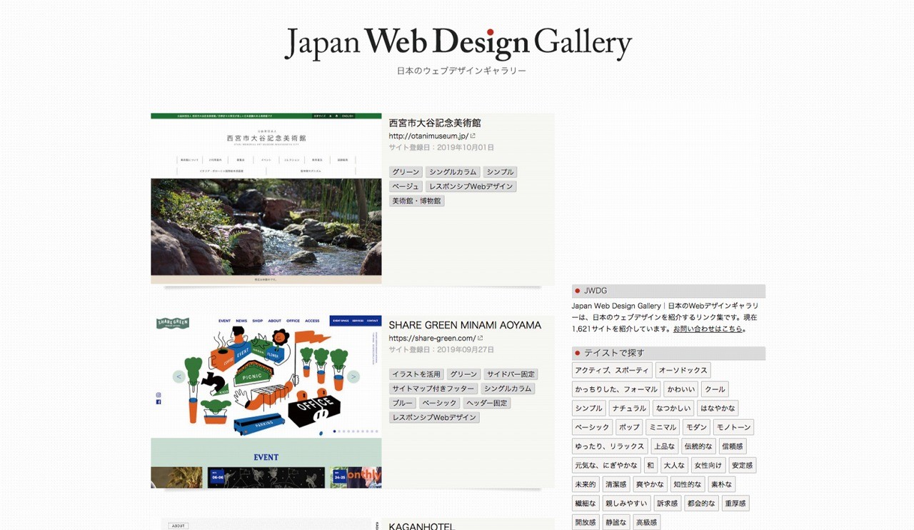 Japan Web Design Gallery＿サイドバー