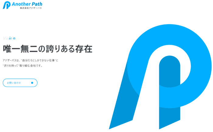 株式会社アナザーパス