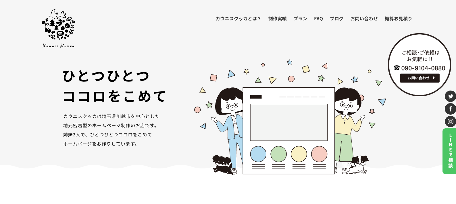 カウニスクッカ