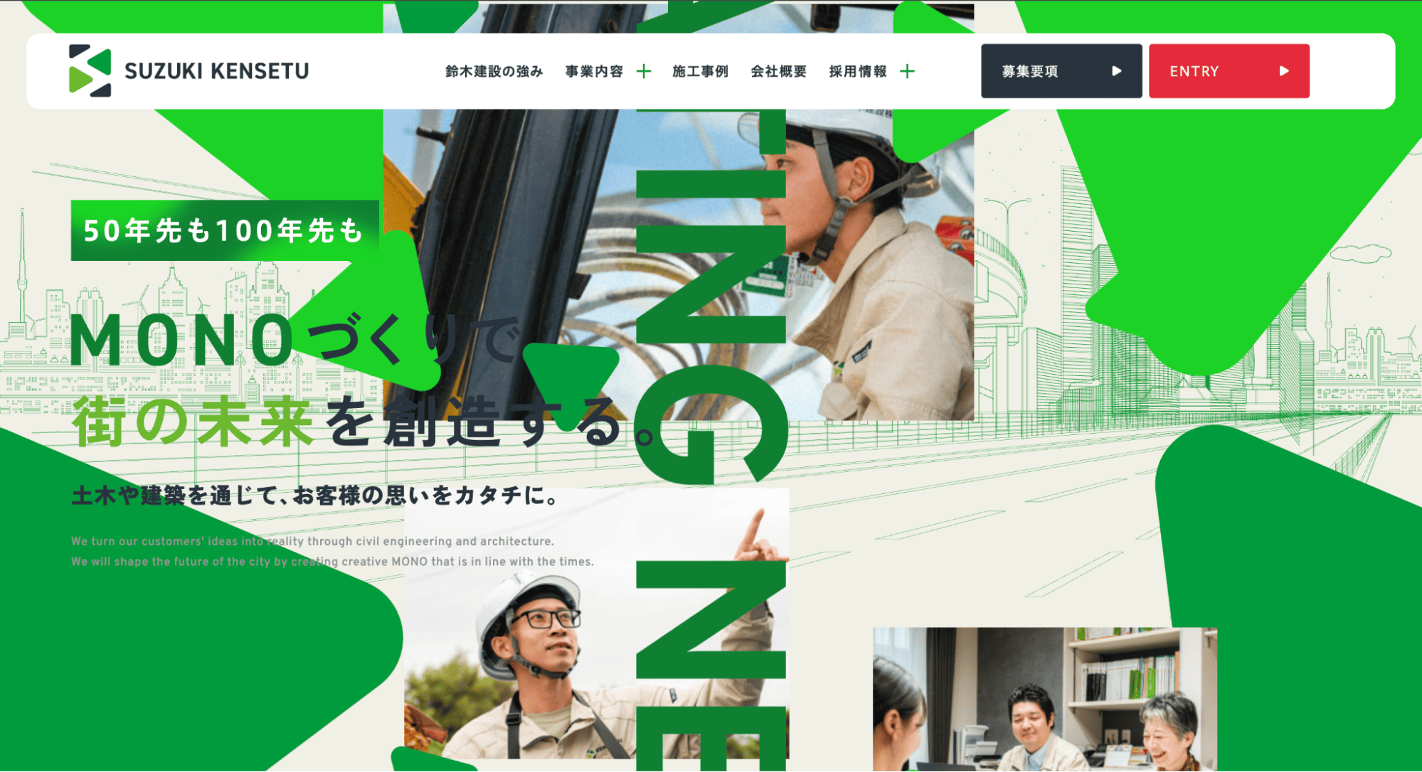 鈴木建設株式会社