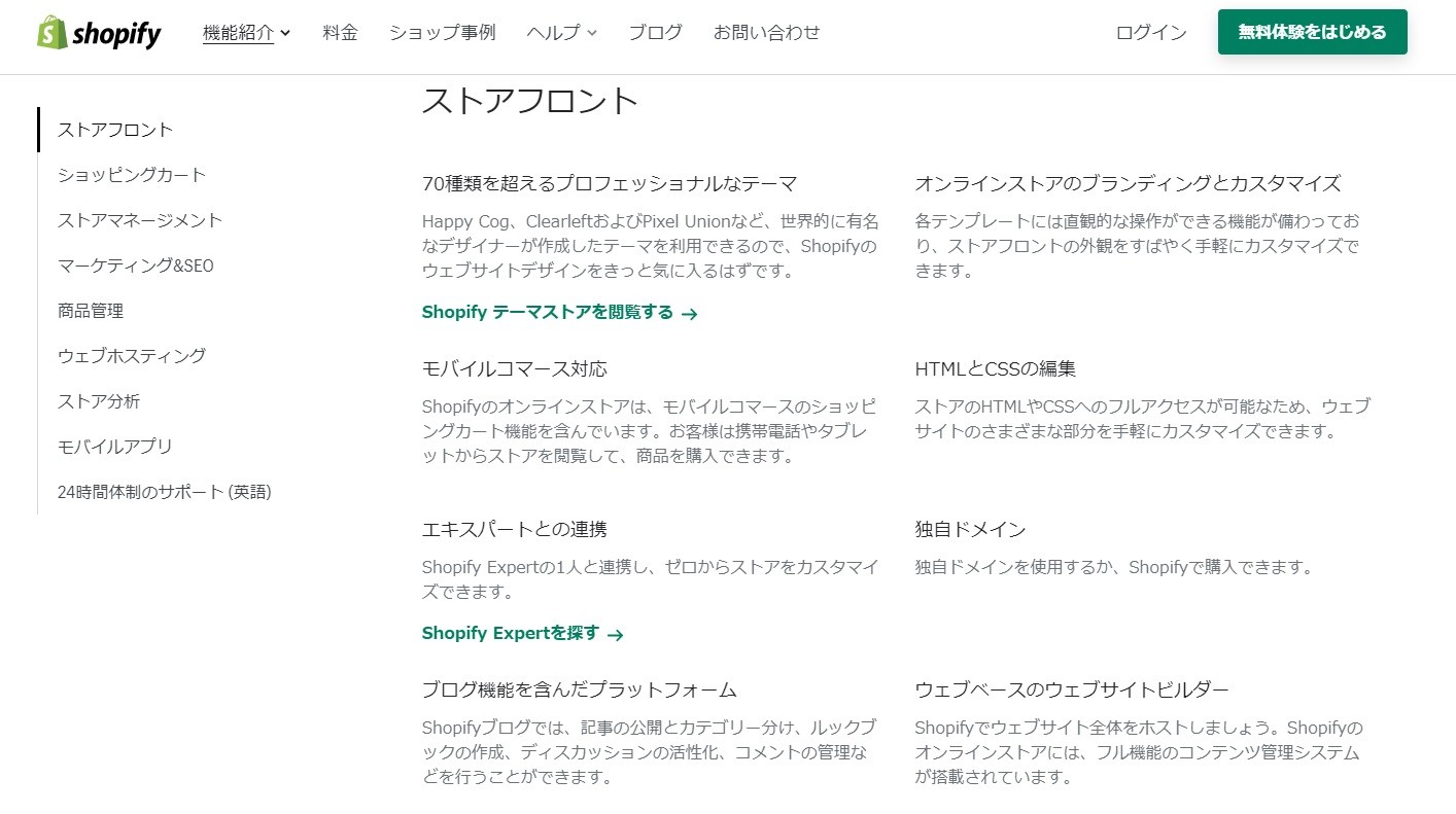 ECソリューションとショッピングカートシステム - Shopify 日本