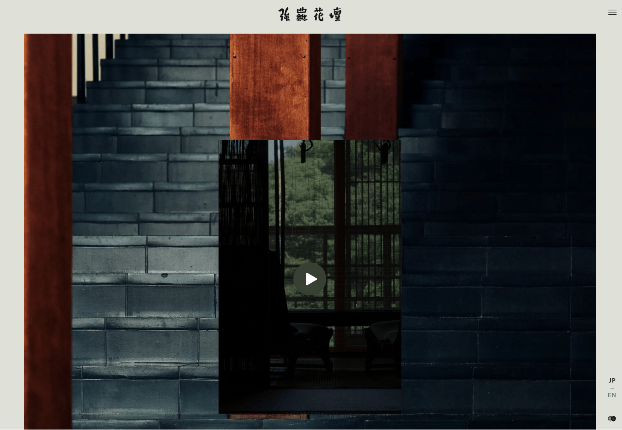 強羅花壇