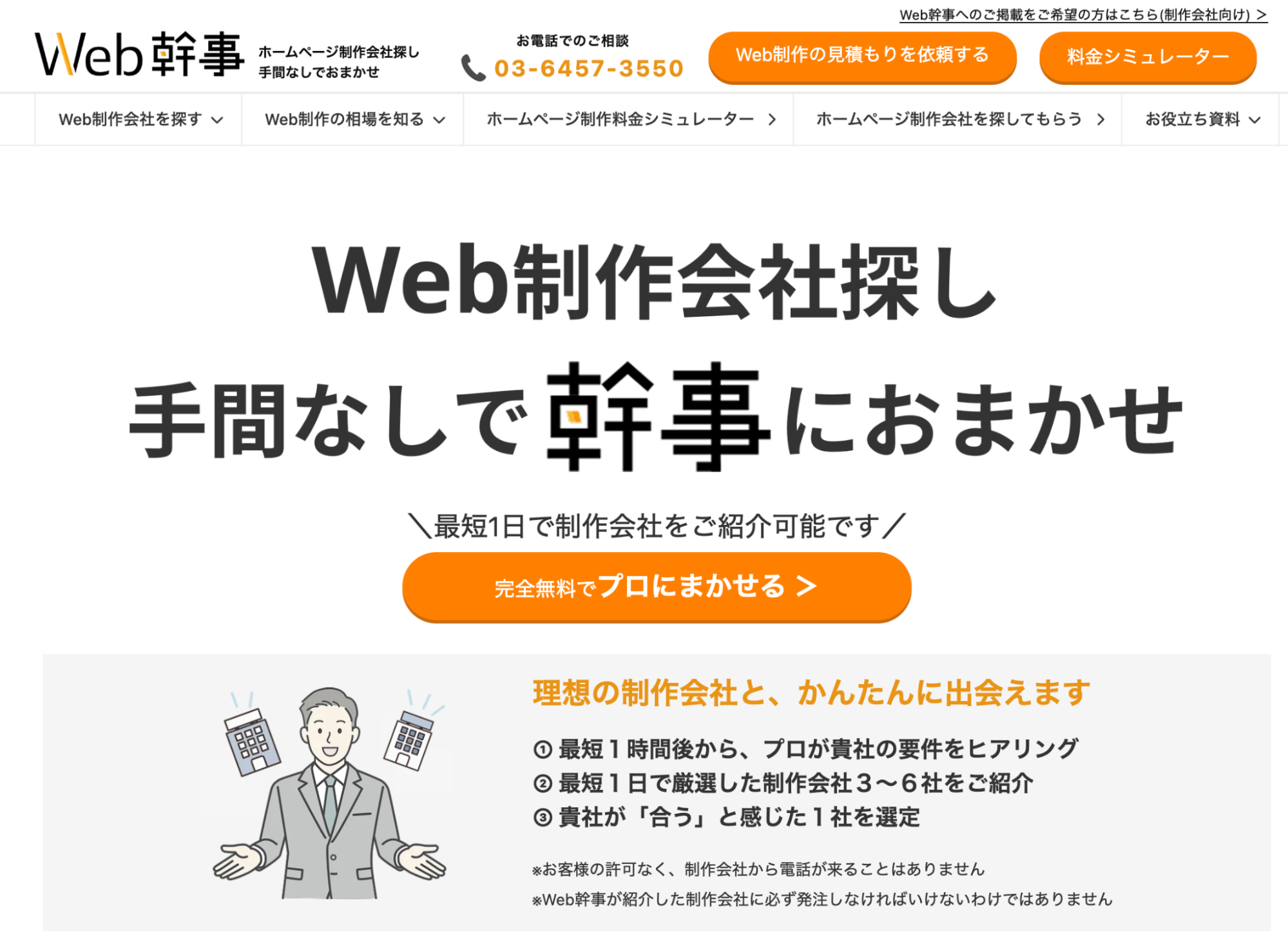 Web幹事