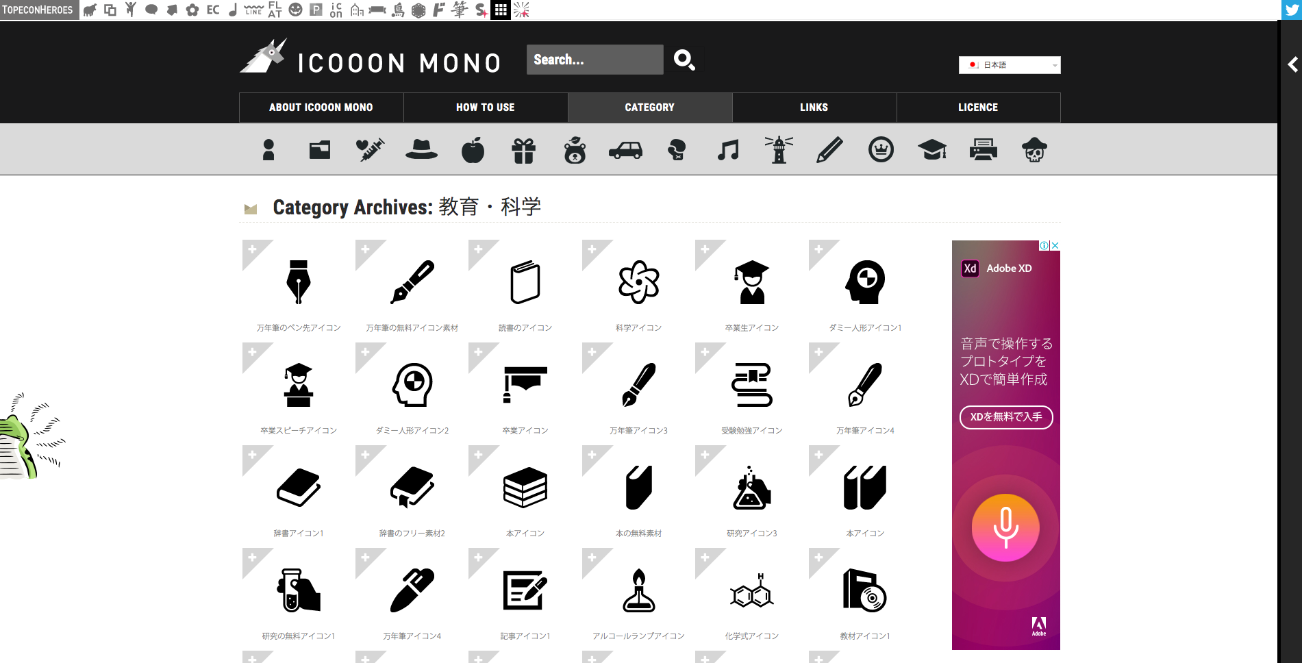 icooon-mono　教育・科学