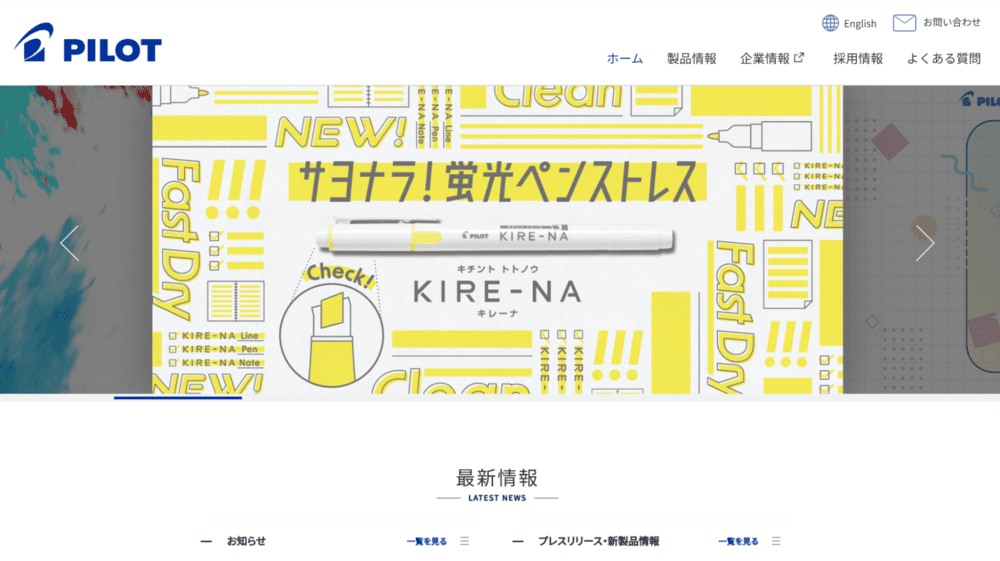 株式会社パイロットコーポレーション コーポレートサイト