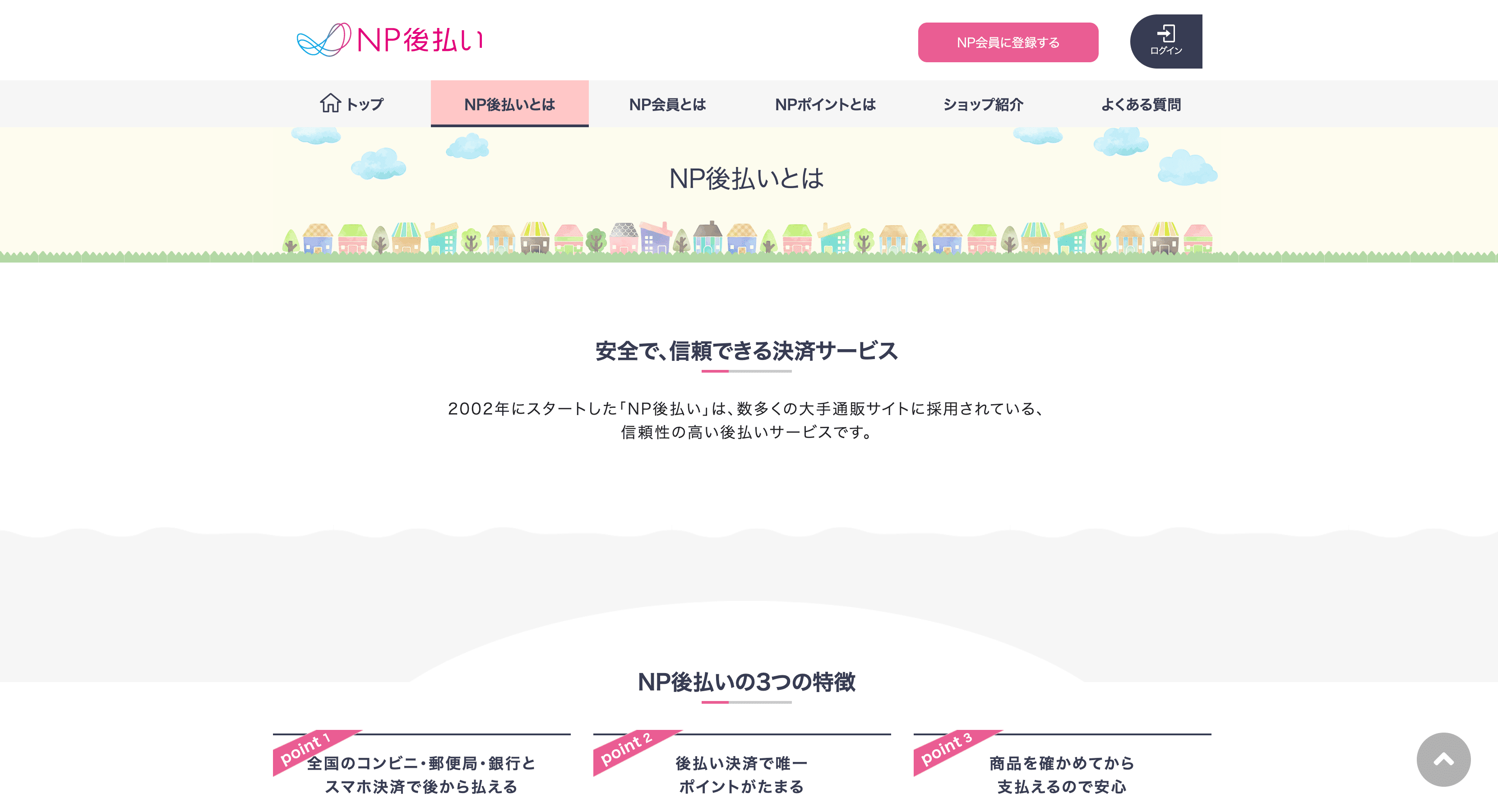 NP後払い