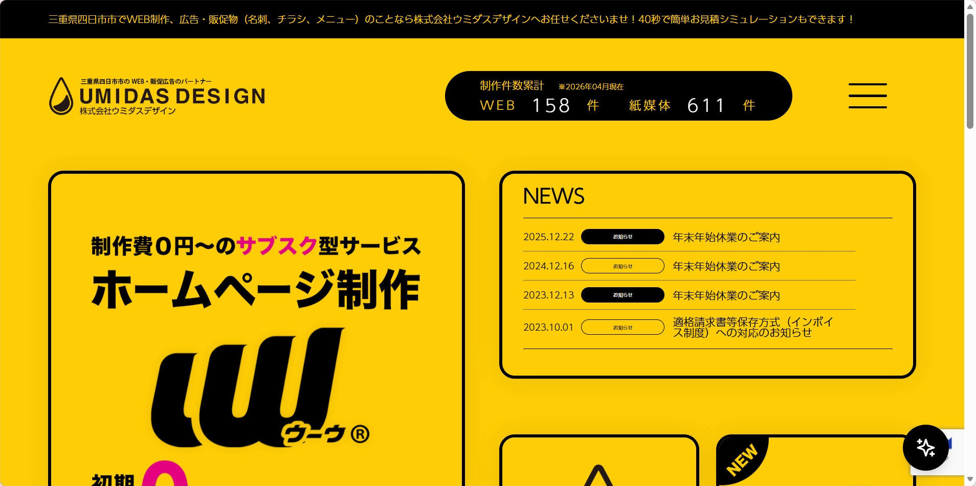 株式会社ウミダスデザイン