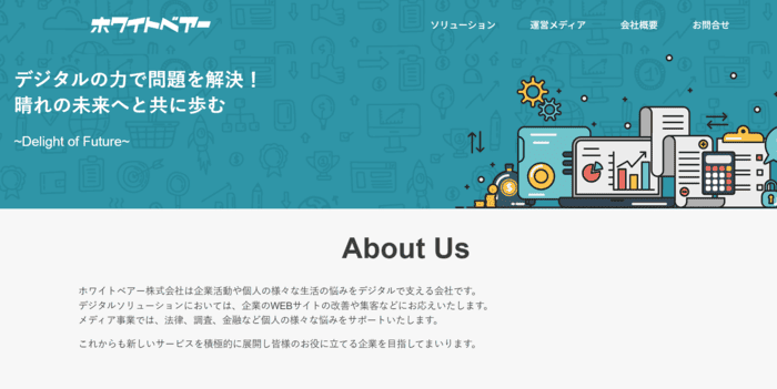 ホワイトベアー株式会社