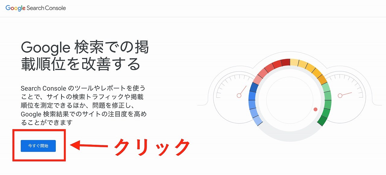 Googleサーチコンソール登録01