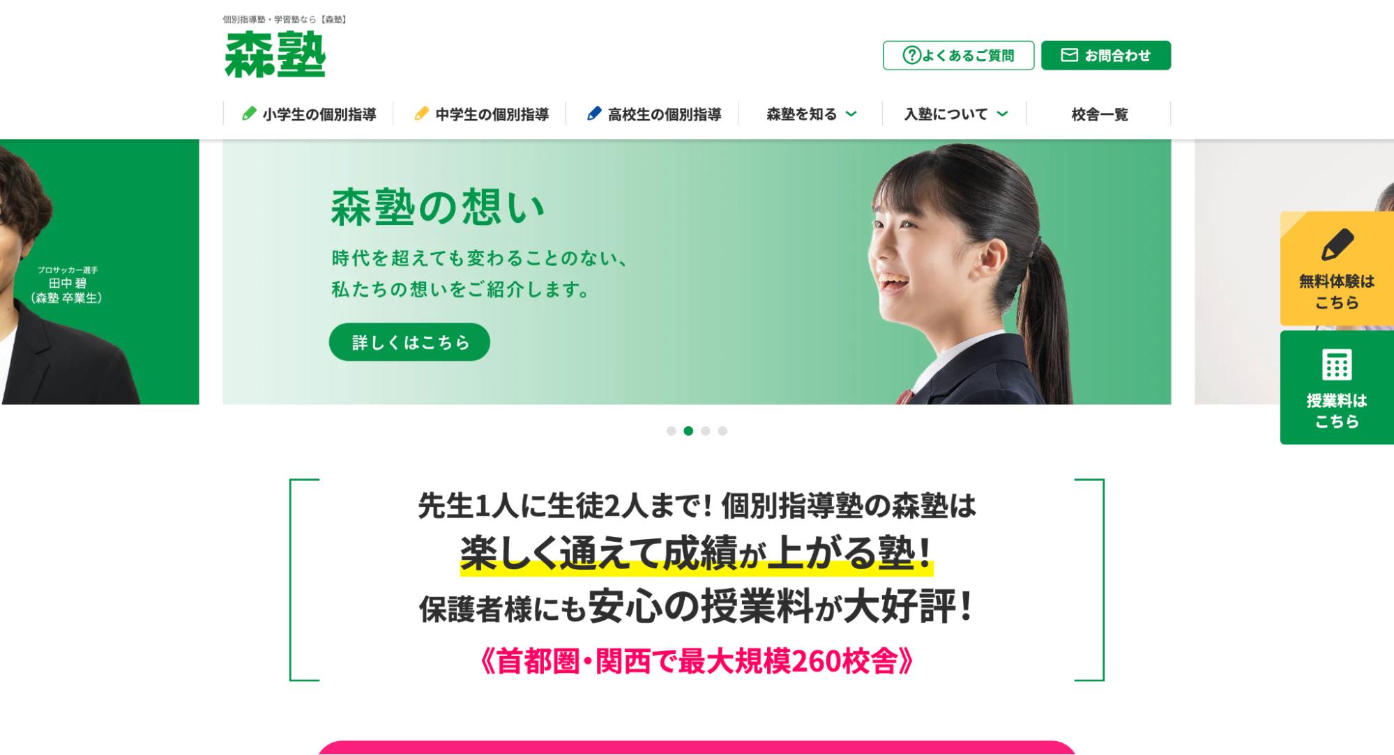 森塾