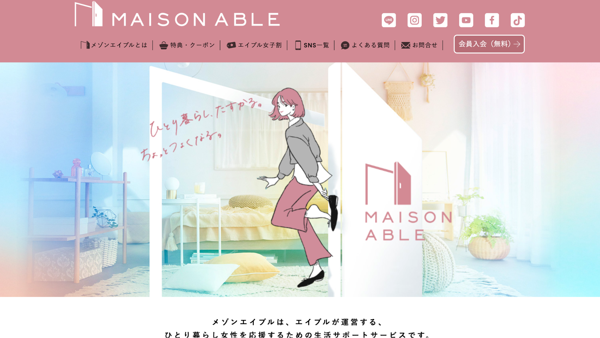 メゾンエイブル
