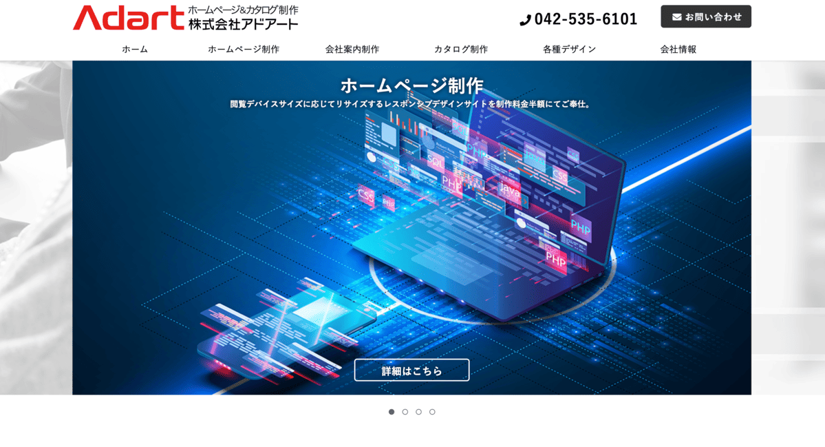 株式会社アドアート