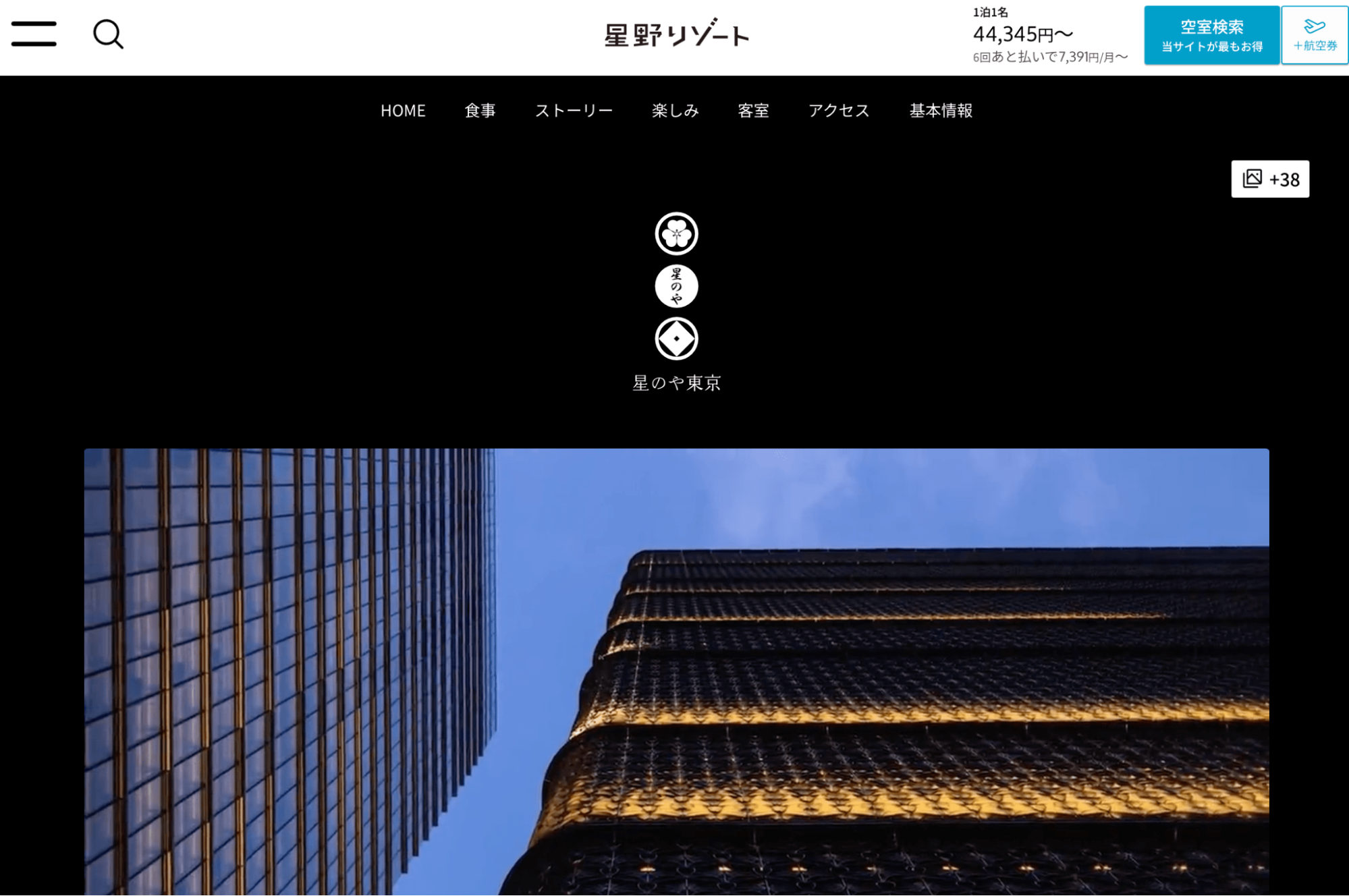 星のや東京