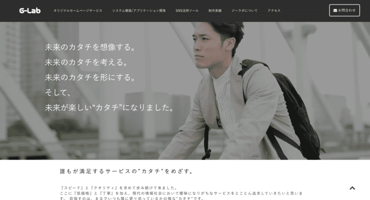 ジーラボ株式会社