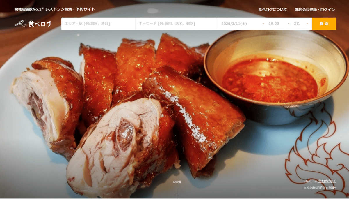 食べログ（口コミ型）