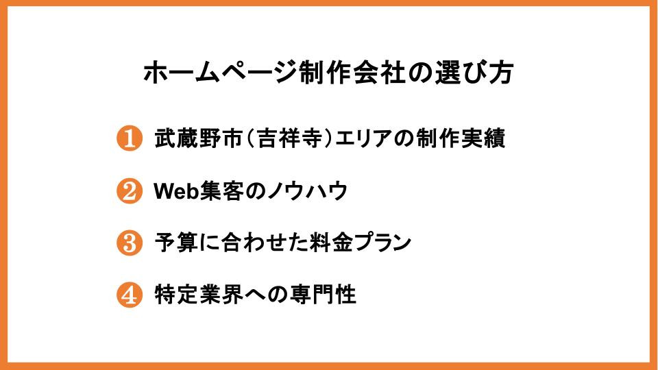 ホームページ制作会社の選び方
