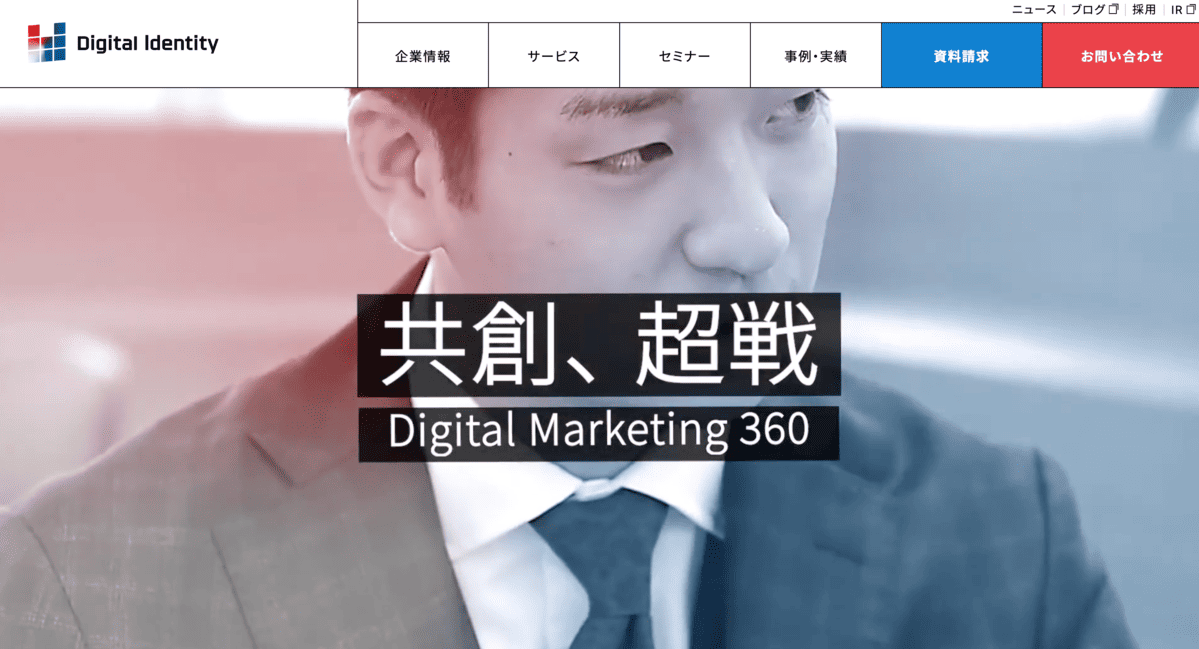 株式会社デジタルアイデンティティ