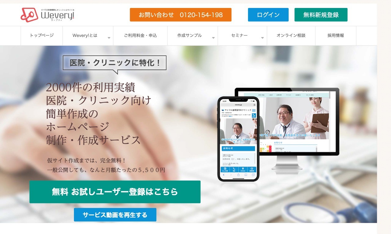 株式会社日本経営サービスサイトキャプチャ（Wevery）