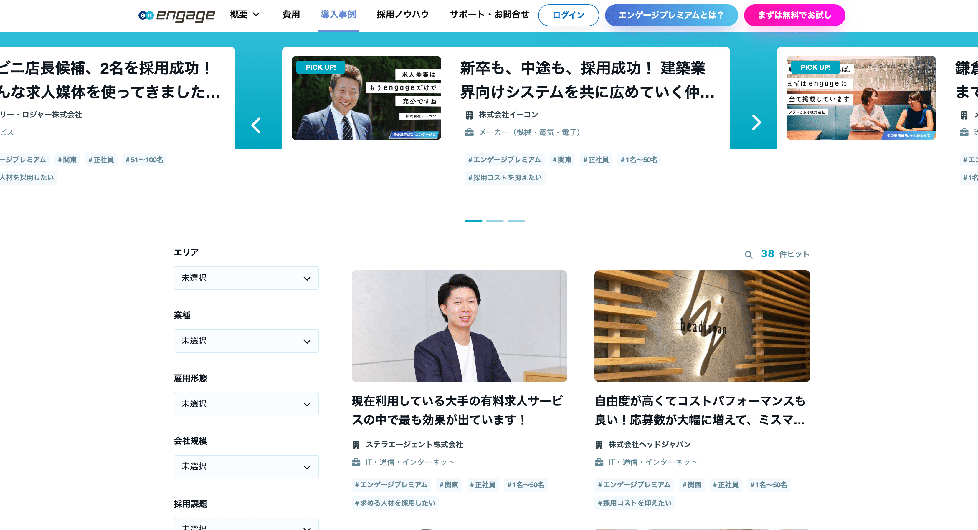 engage導入事例