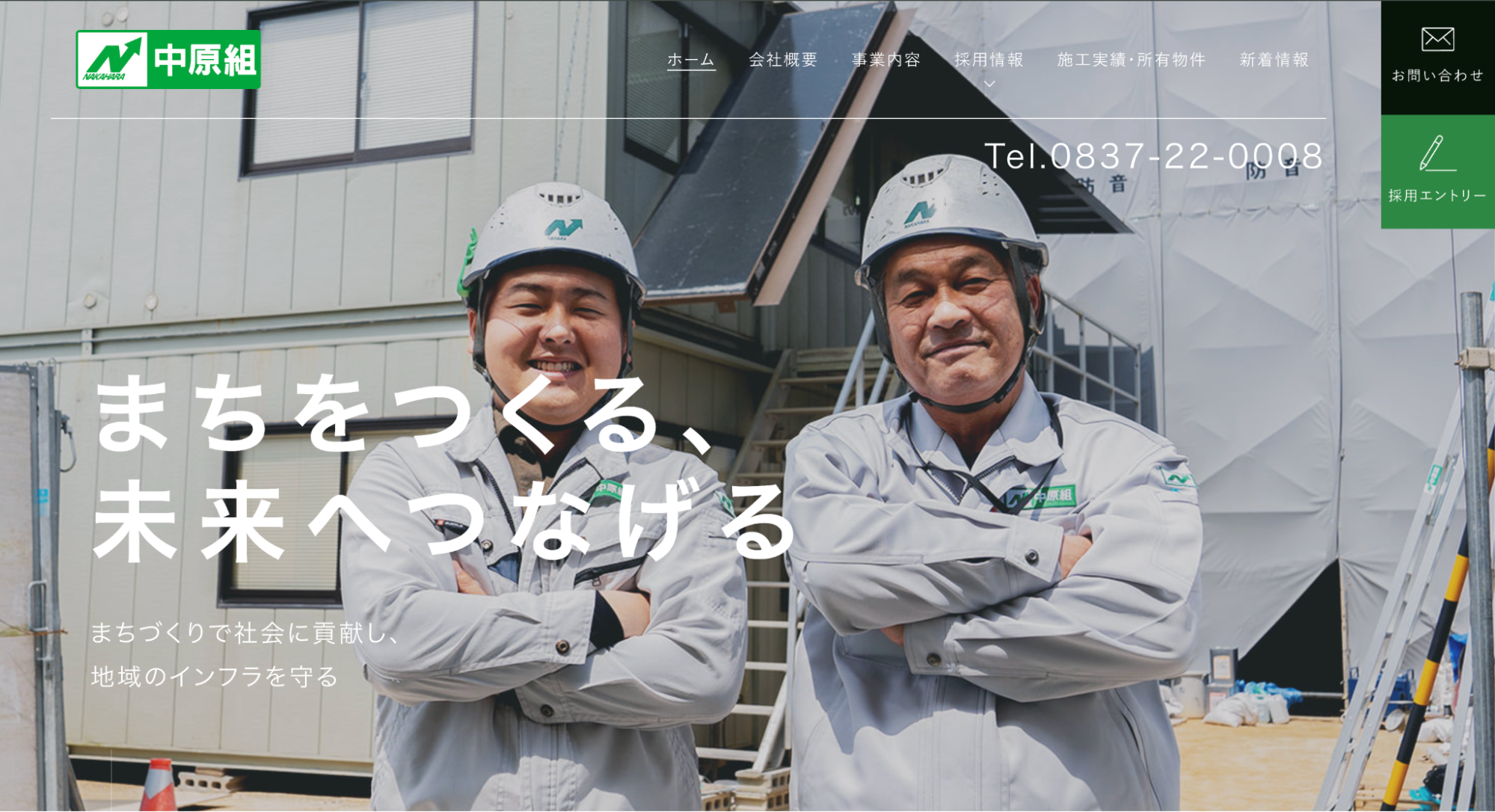 株式会社中原組