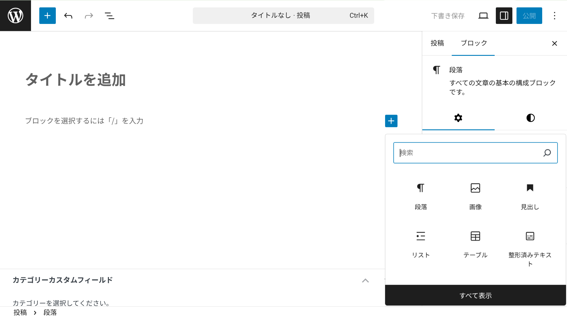 ブロックを挿入する