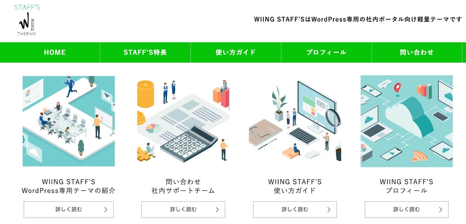 WIING STAFF’S【無料テーマ】
