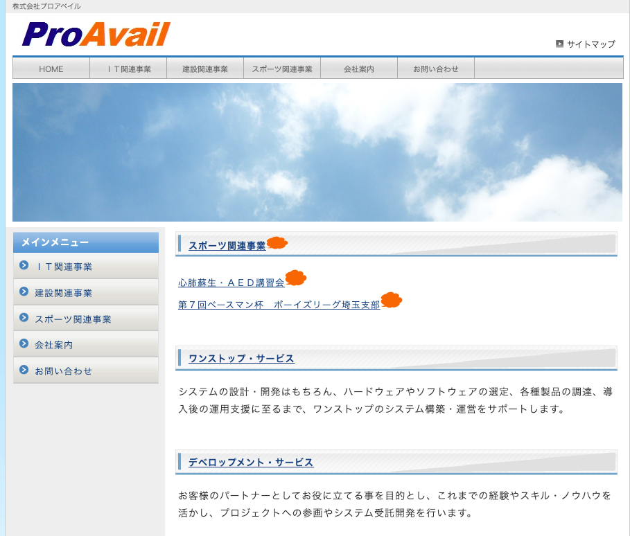 株式会社プロアベイル
