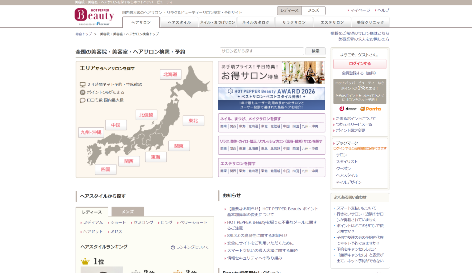 ホットペッパービューティー（美容専門型）