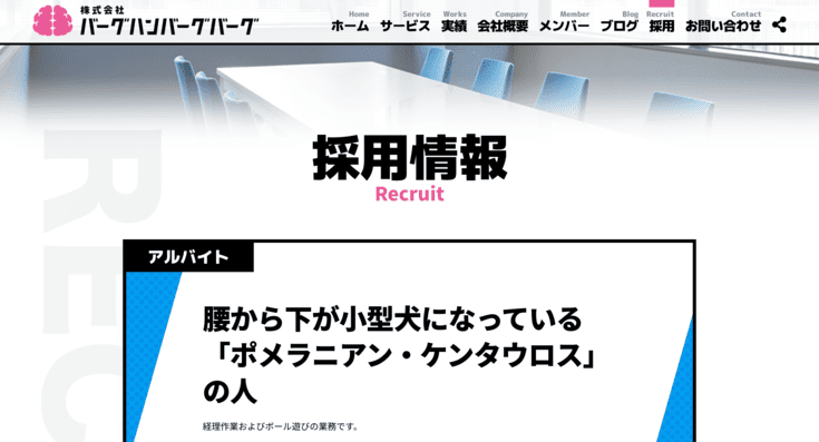 株式会社バーグハンバーグバーグの採用サイト