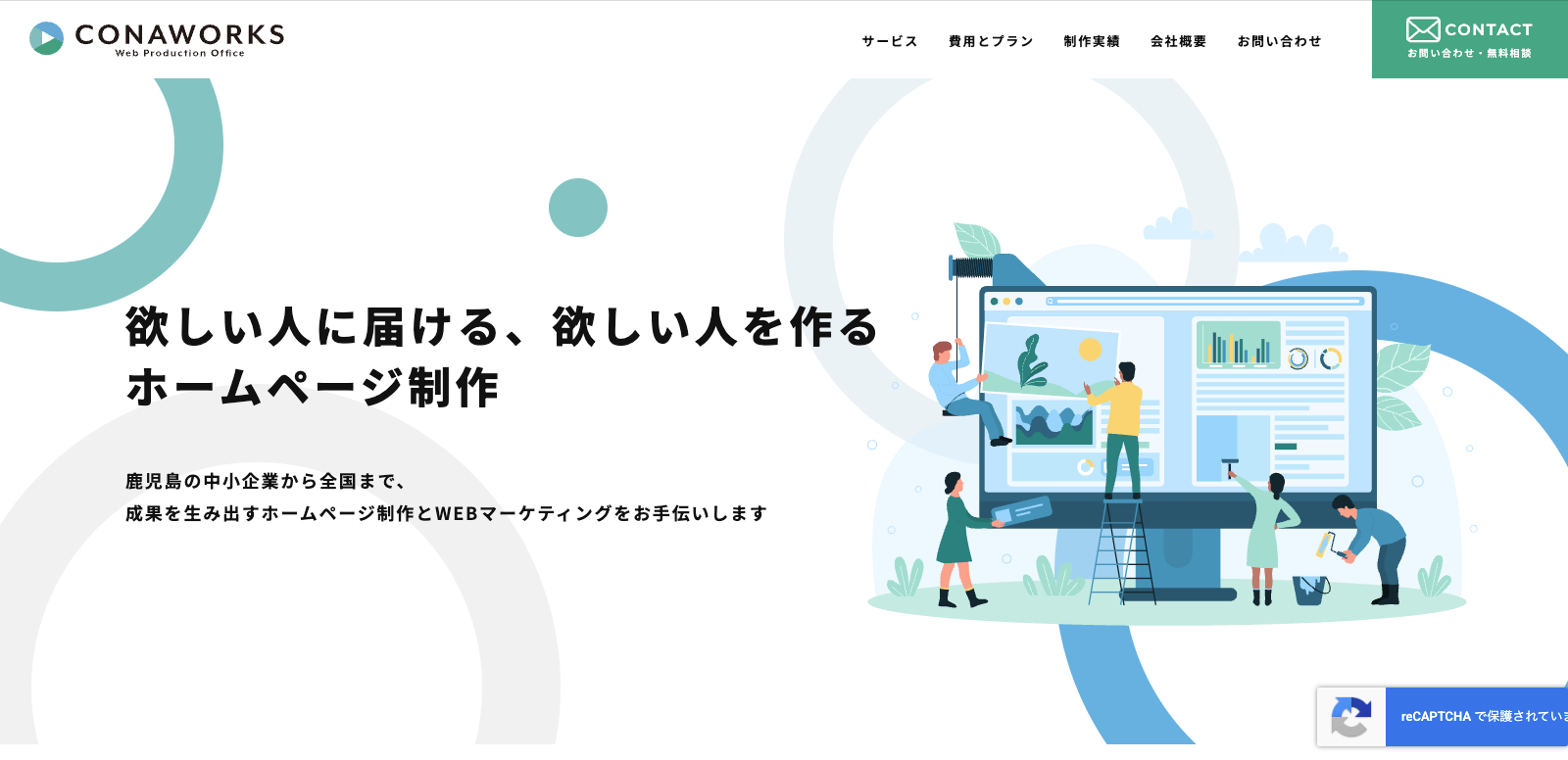 株式会社コナワークス