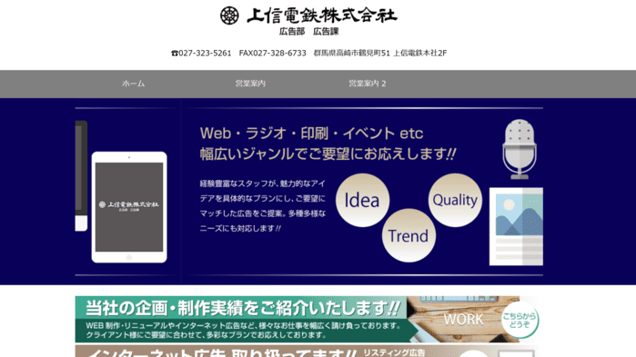 上信エージェンシー株式会社