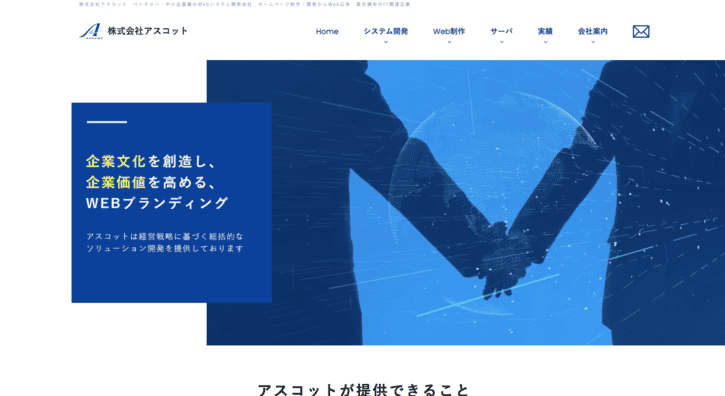 株式会社アスコット