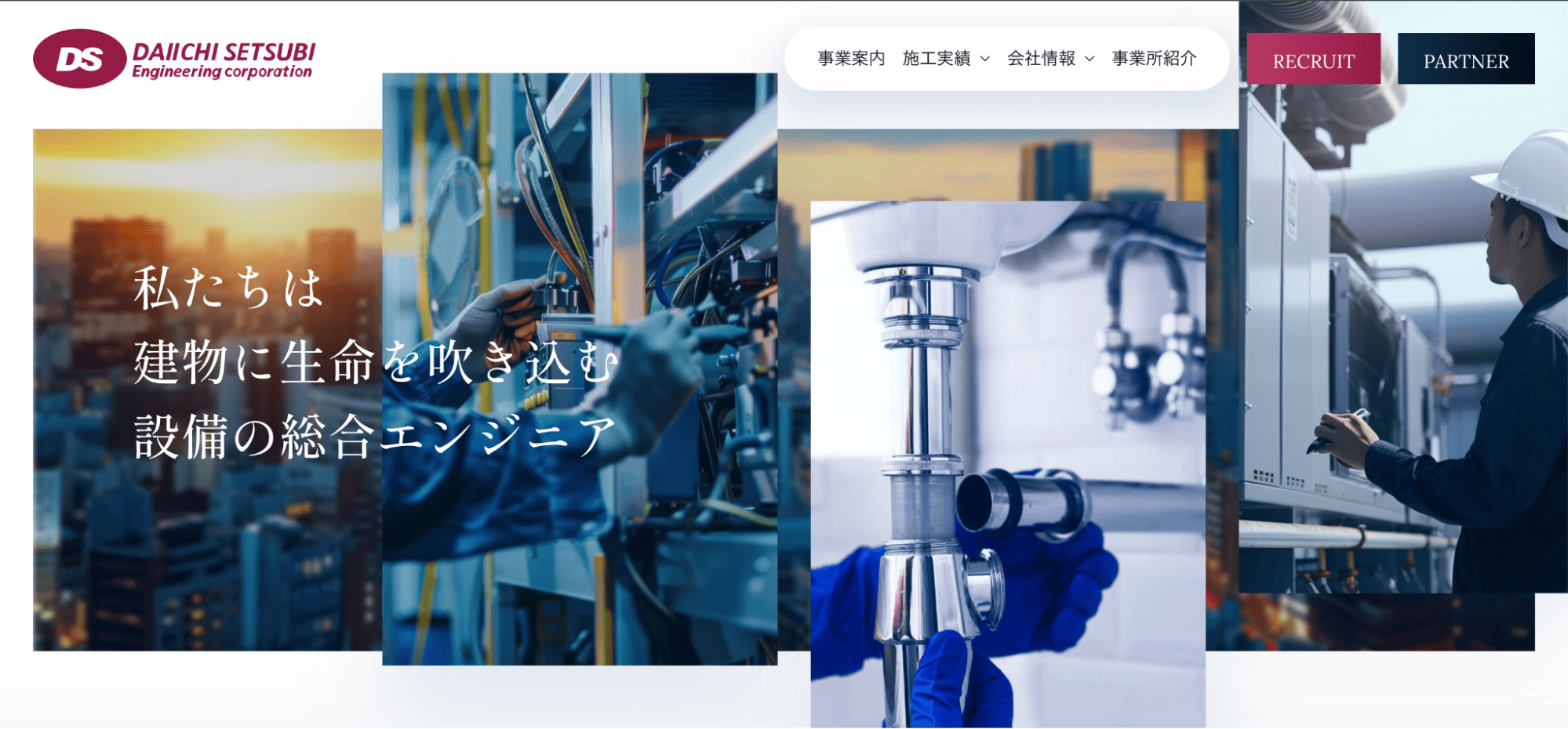 株式会社第一設備工業