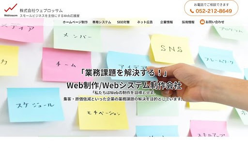 株式会社ウェブロッサム