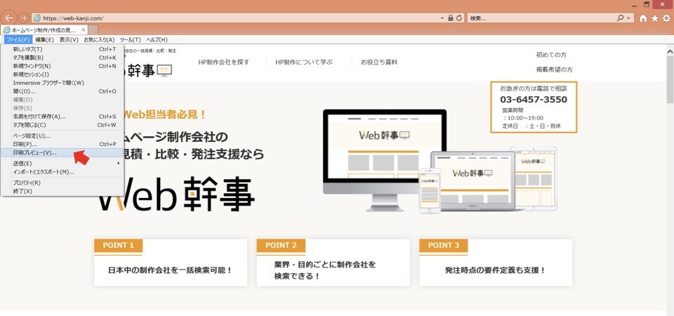 ホームページの印刷がうまくできない時にすぐできる対処方法を解説 Web幹事