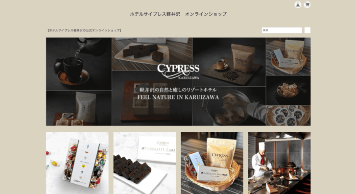 ホテルサイプレス軽井沢のネットショップ事例