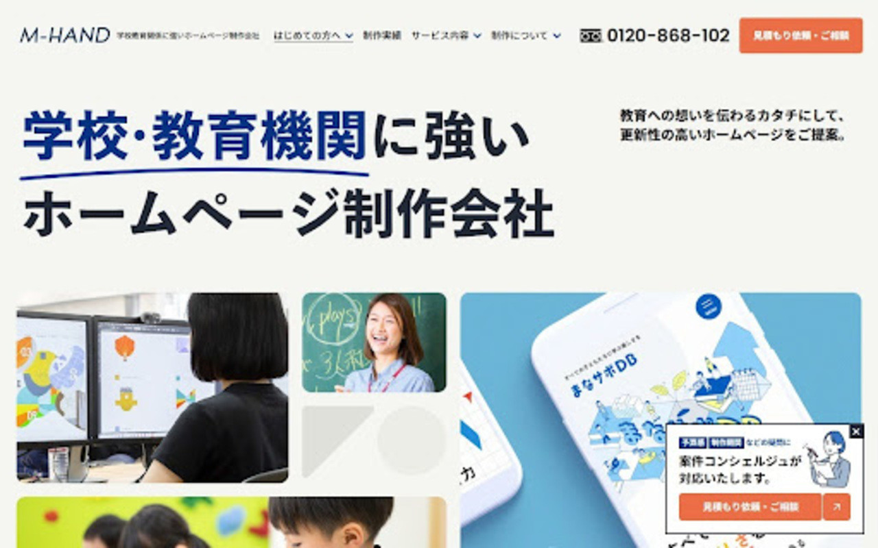 株式会社エムハンド