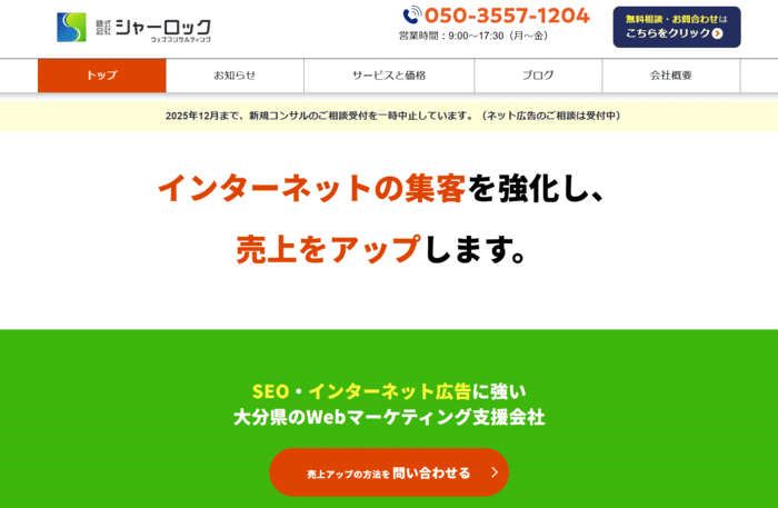 株式会社シャーロック