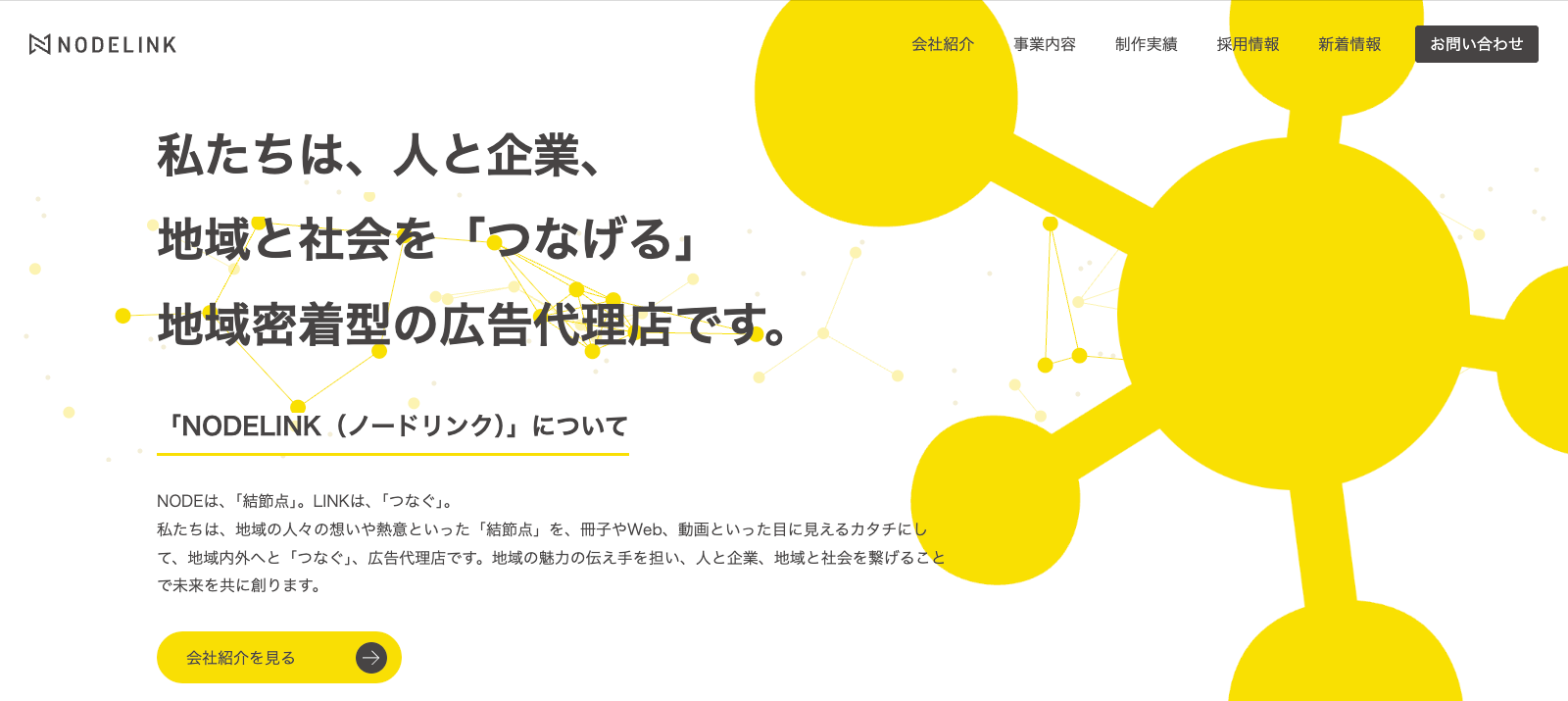 株式会社NODELINK（ノードリンク）