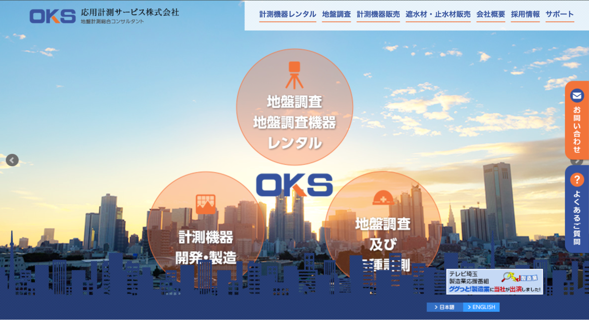 応用計測サービス株式会社